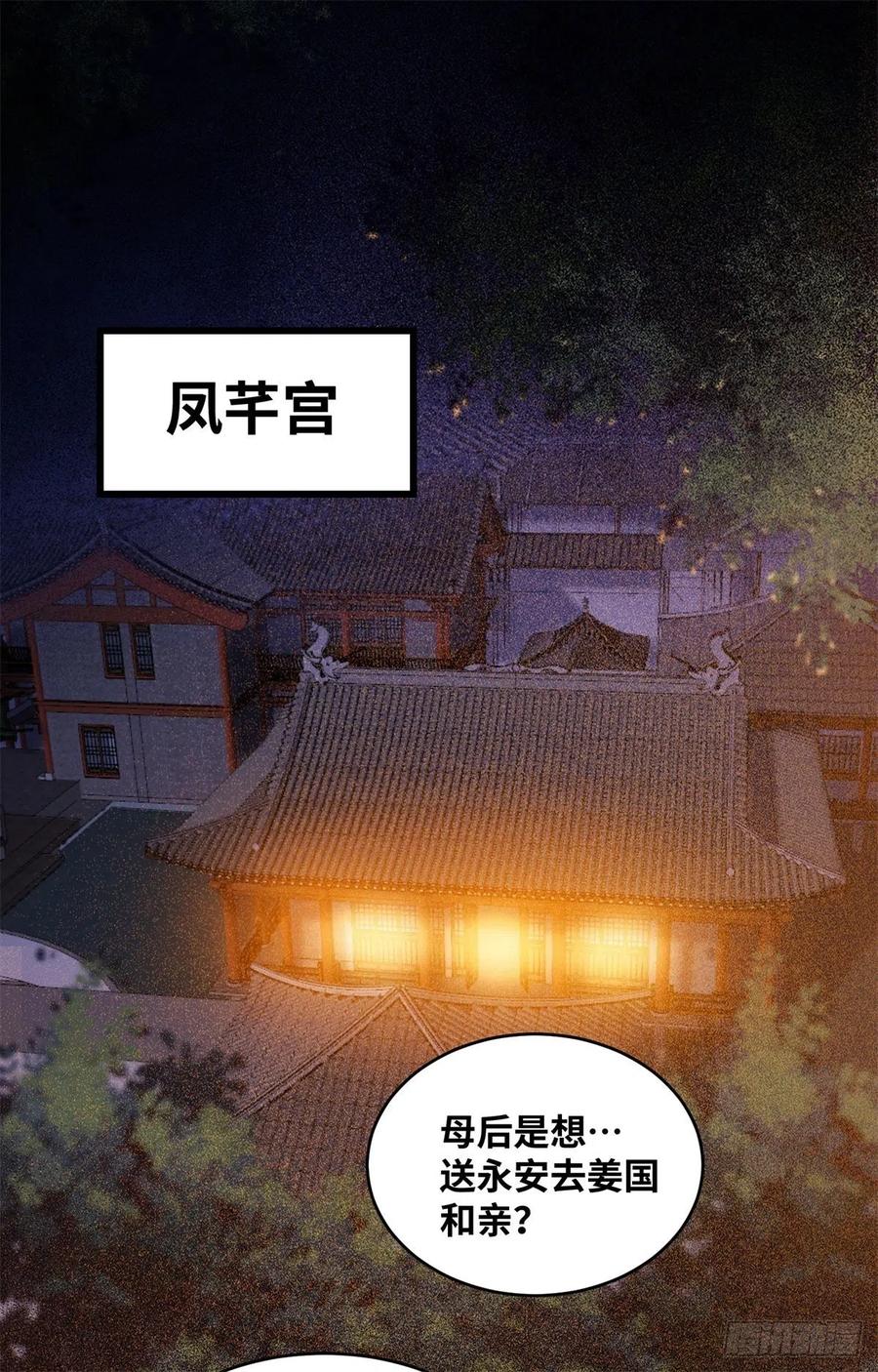 《公主是男人》漫画最新章节第148话 残暴太子已上线免费下拉式在线观看章节第【4】张图片