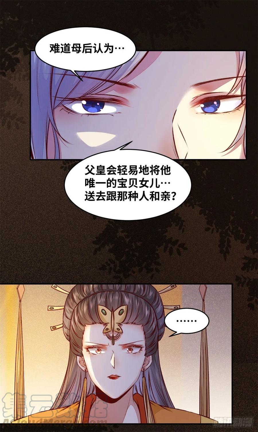 《公主是男人》漫画最新章节第148话 残暴太子已上线免费下拉式在线观看章节第【9】张图片