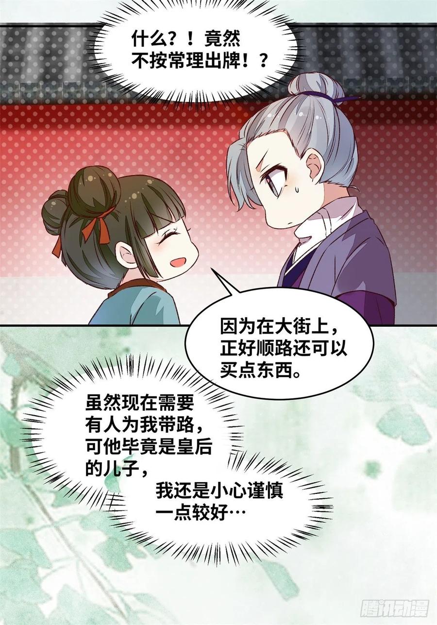 《公主是男人》漫画最新章节第149话 总有人想害我免费下拉式在线观看章节第【10】张图片