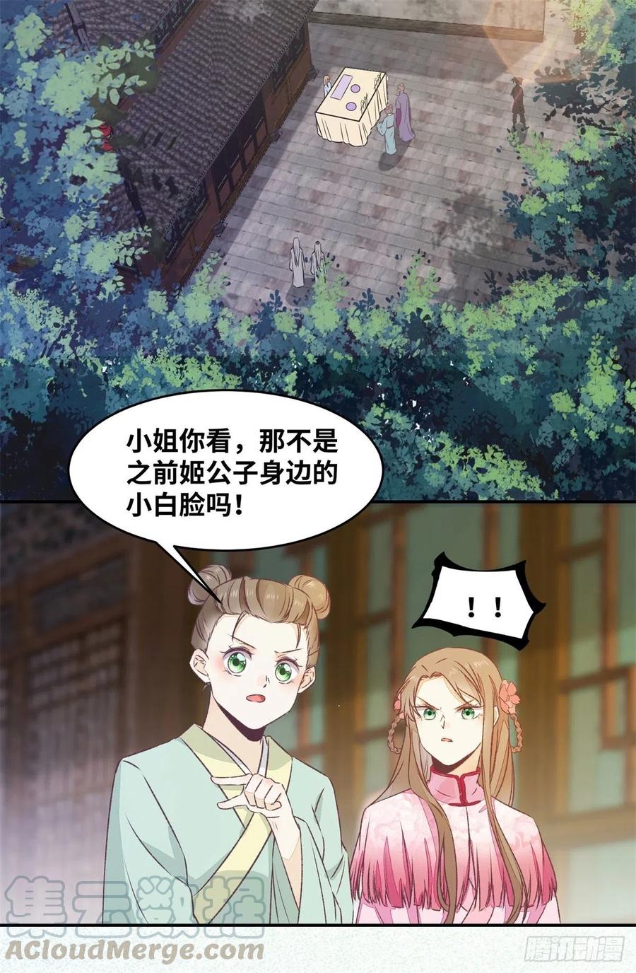 《公主是男人》漫画最新章节第149话 总有人想害我免费下拉式在线观看章节第【15】张图片