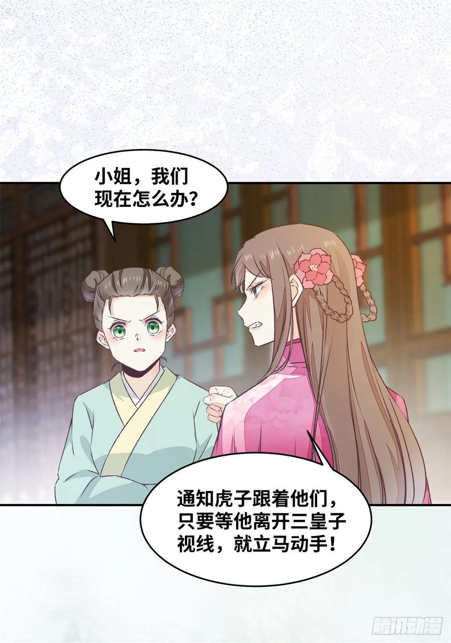 《公主是男人》漫画最新章节第149话 总有人想害我免费下拉式在线观看章节第【18】张图片