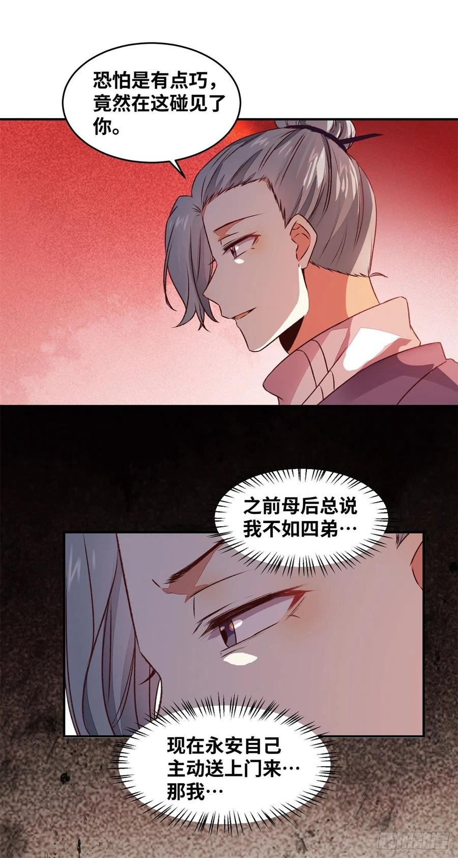 《公主是男人》漫画最新章节第149话 总有人想害我免费下拉式在线观看章节第【6】张图片