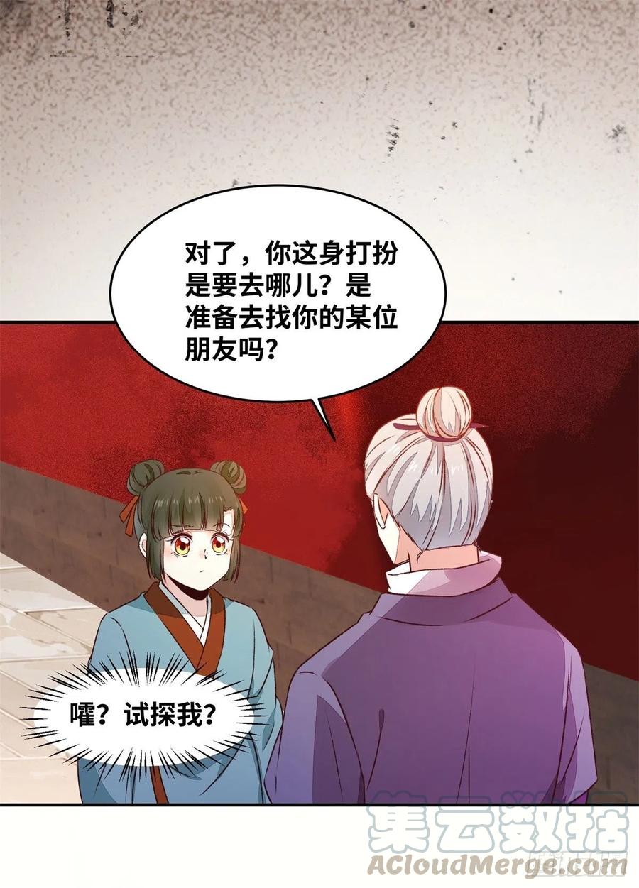 《公主是男人》漫画最新章节第149话 总有人想害我免费下拉式在线观看章节第【7】张图片