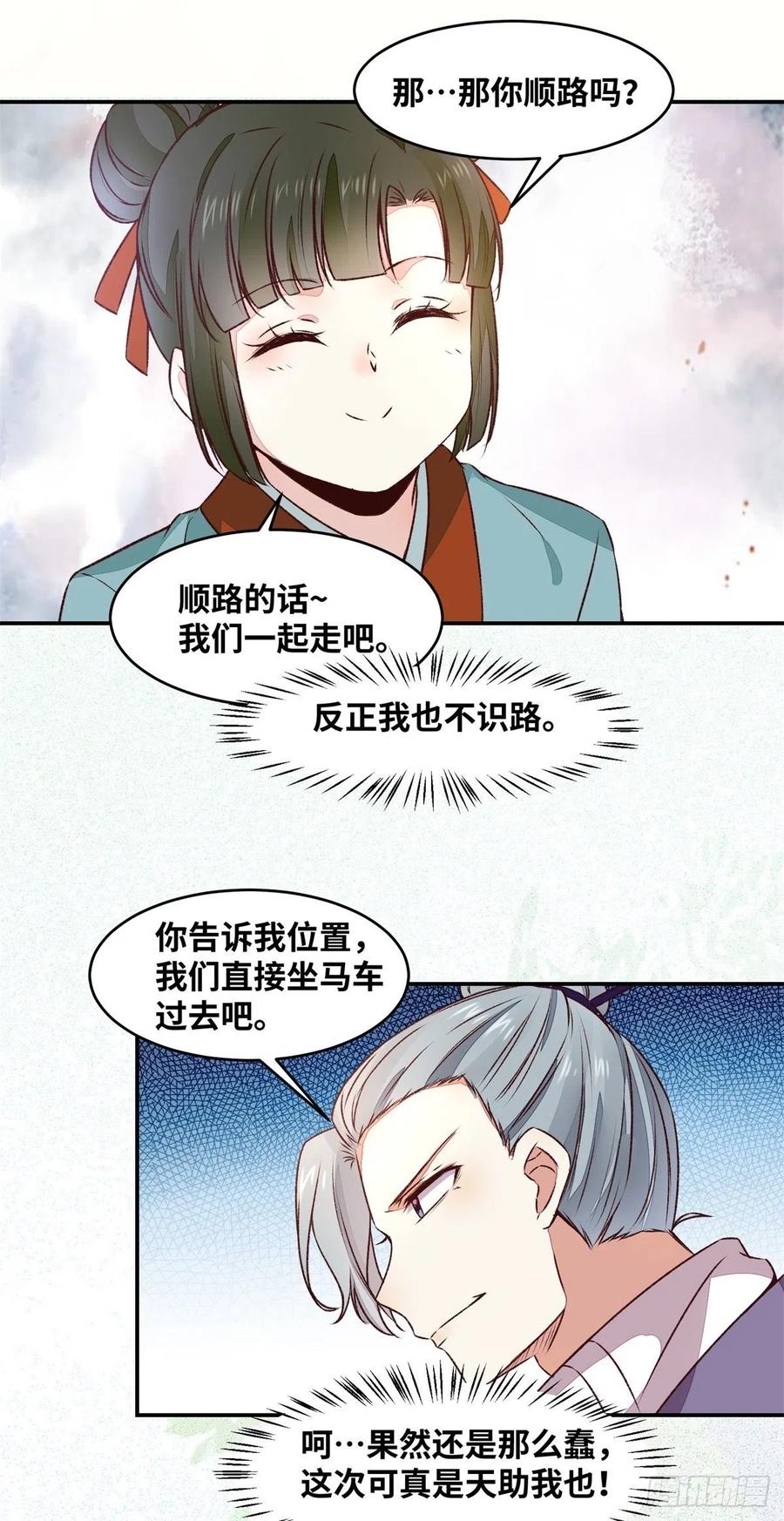 《公主是男人》漫画最新章节第149话 总有人想害我免费下拉式在线观看章节第【8】张图片