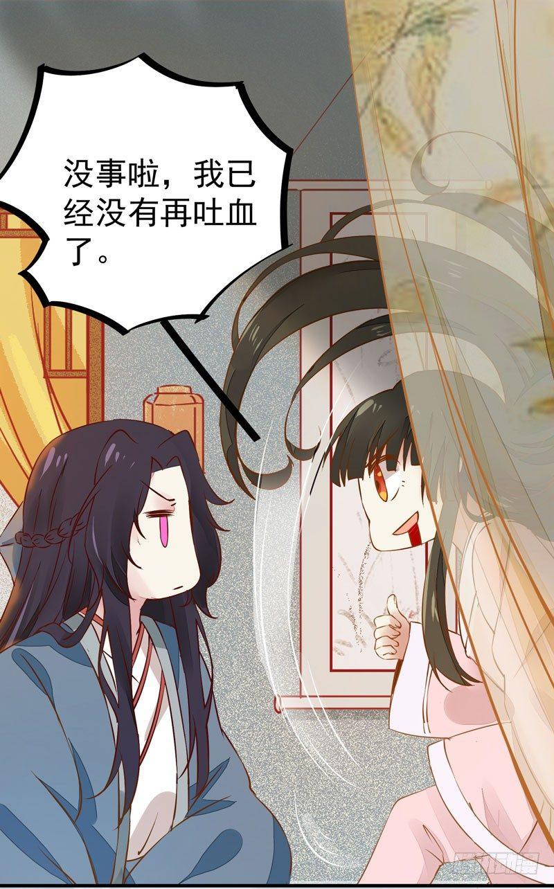 《公主是男人》漫画最新章节第16话 呕血十斤免费下拉式在线观看章节第【23】张图片