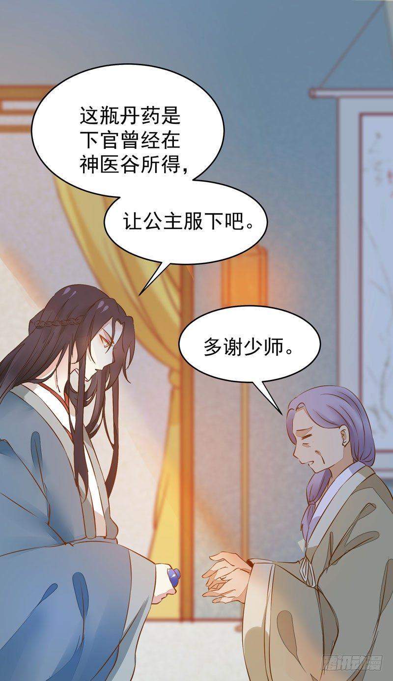 《公主是男人》漫画最新章节第16话 呕血十斤免费下拉式在线观看章节第【28】张图片