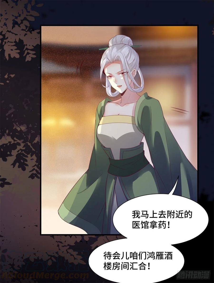 《公主是男人》漫画最新章节第155话 呵，女人！免费下拉式在线观看章节第【27】张图片