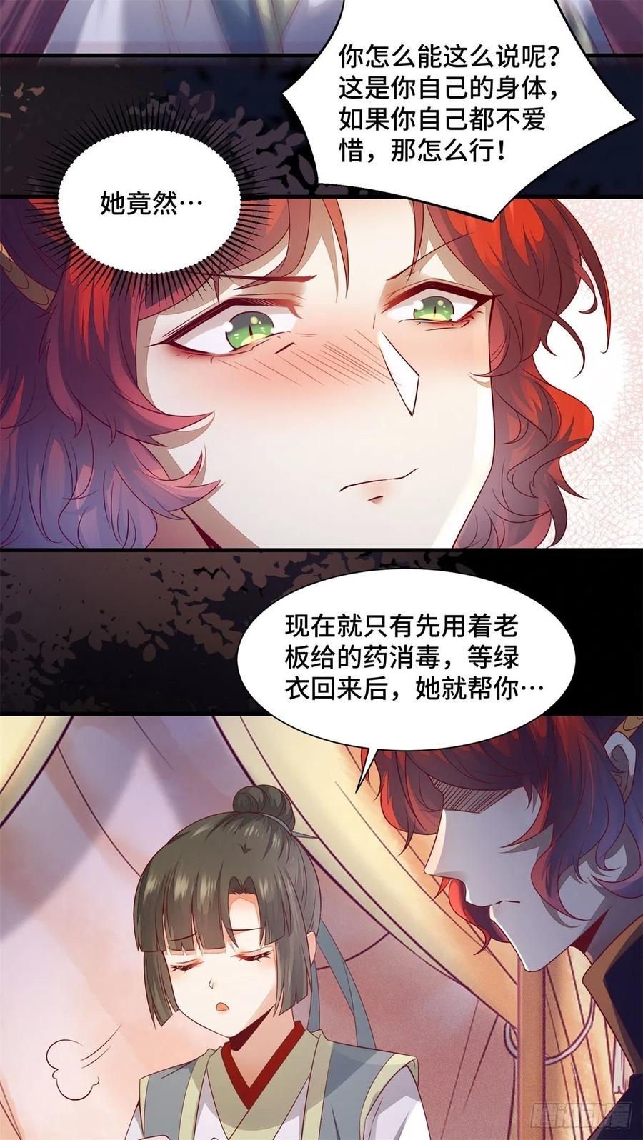 《公主是男人》漫画最新章节第155话 呵，女人！免费下拉式在线观看章节第【34】张图片