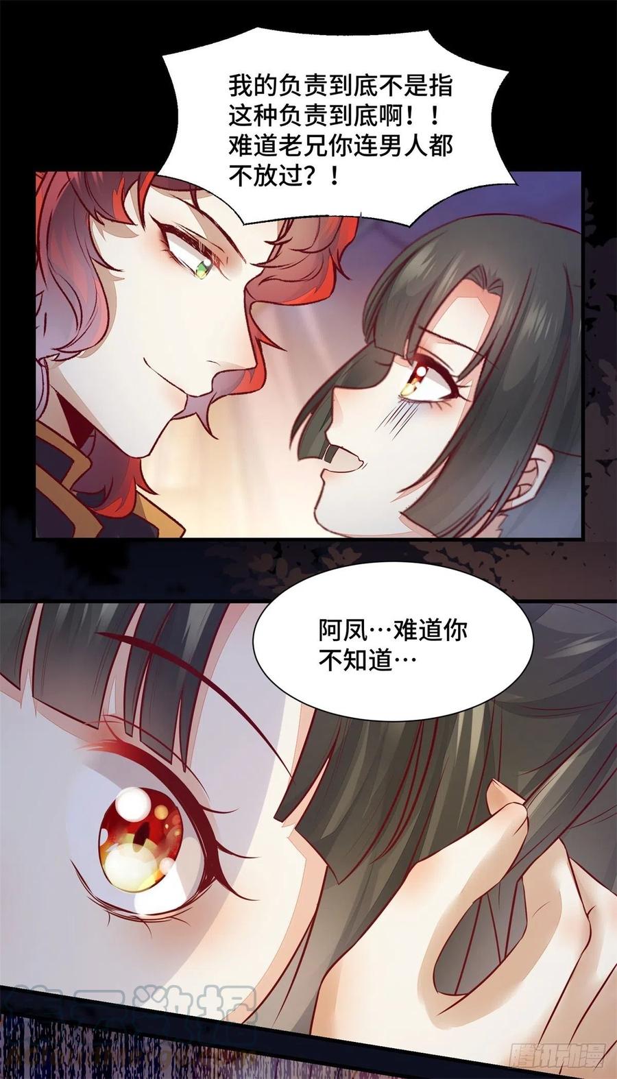 《公主是男人》漫画最新章节第155话 呵，女人！免费下拉式在线观看章节第【37】张图片