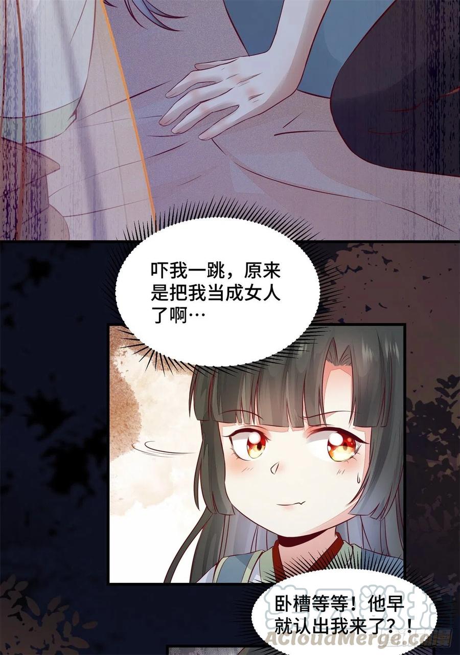 《公主是男人》漫画最新章节第155话 呵，女人！免费下拉式在线观看章节第【39】张图片