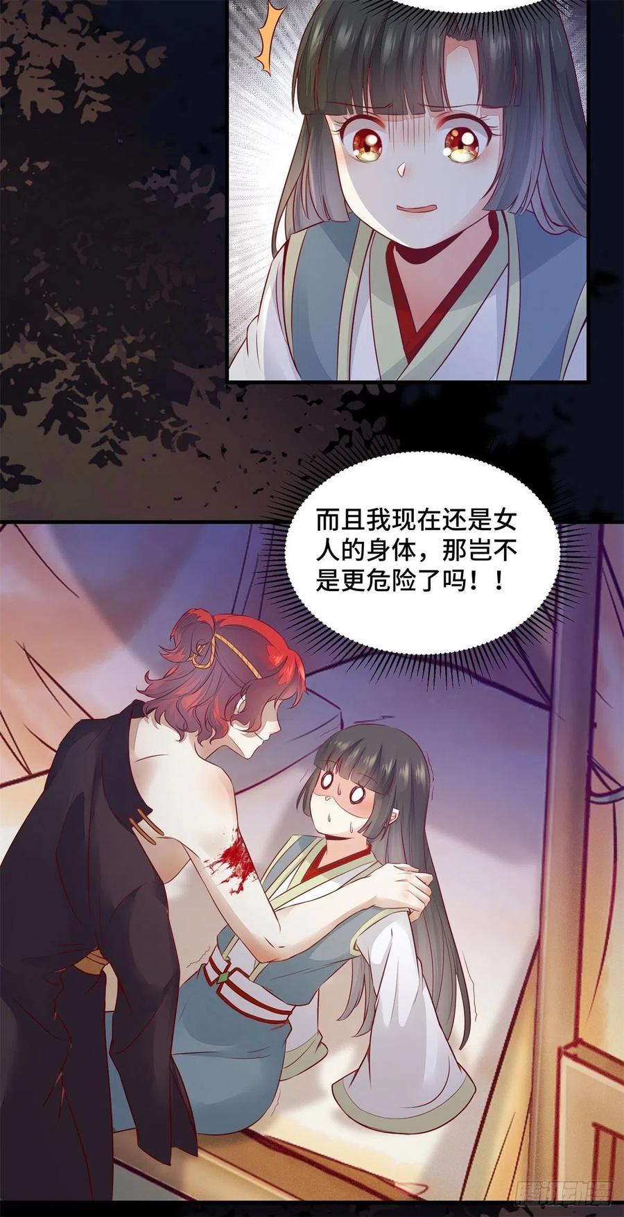 《公主是男人》漫画最新章节第155话 呵，女人！免费下拉式在线观看章节第【40】张图片