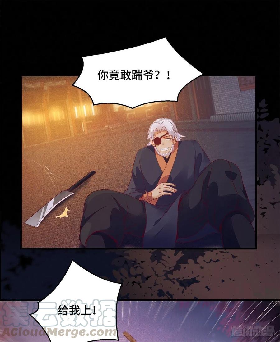 《公主是男人》漫画最新章节第155话 呵，女人！免费下拉式在线观看章节第【7】张图片