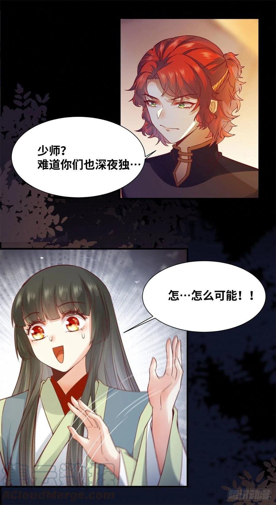 《公主是男人》漫画最新章节第156话 冷静啊大兄弟免费下拉式在线观看章节第【11】张图片