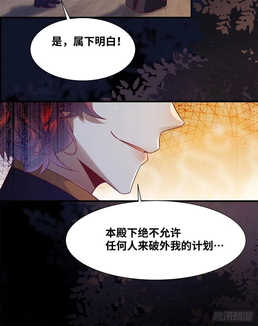 《公主是男人》漫画最新章节第156话 冷静啊大兄弟免费下拉式在线观看章节第【30】张图片