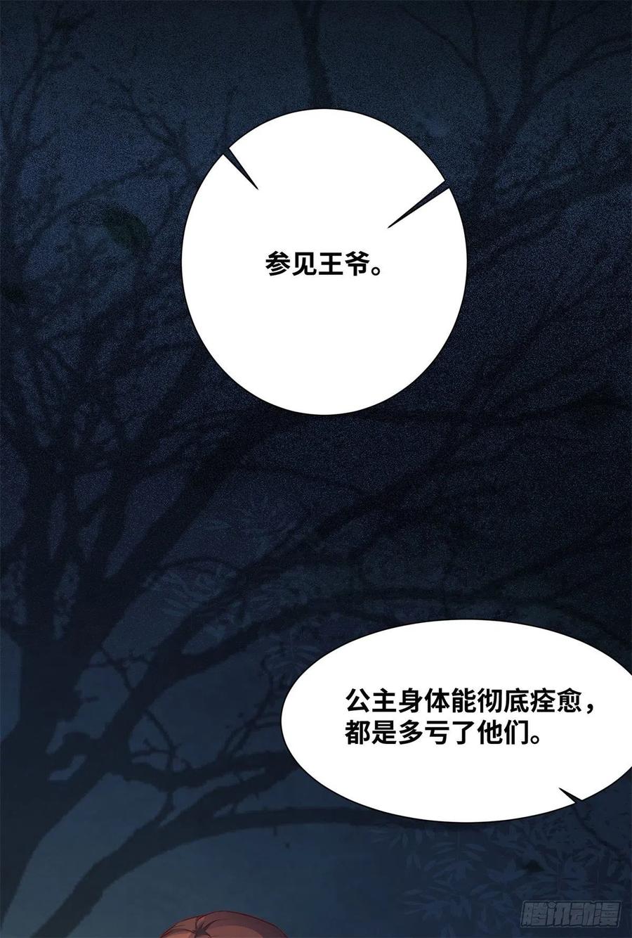 《公主是男人》漫画最新章节第159话 料事如神的公主？免费下拉式在线观看章节第【16】张图片