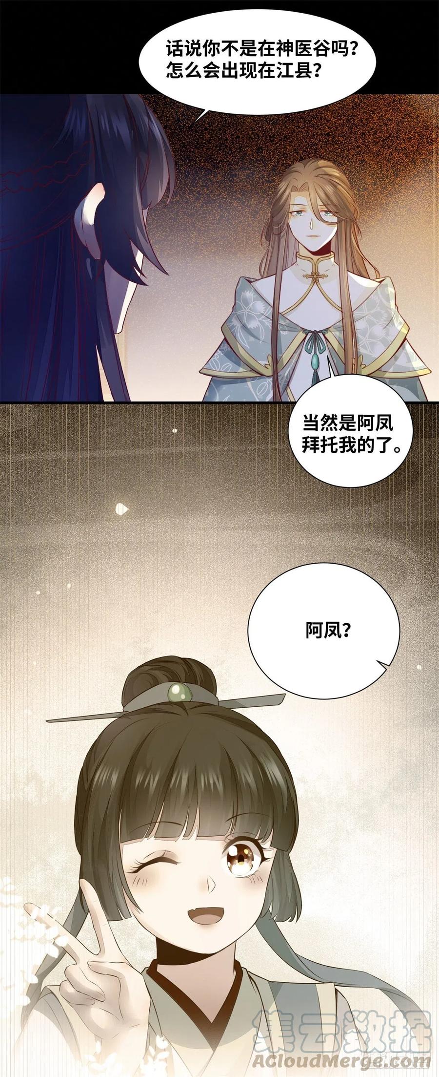 《公主是男人》漫画最新章节第159话 料事如神的公主？免费下拉式在线观看章节第【19】张图片