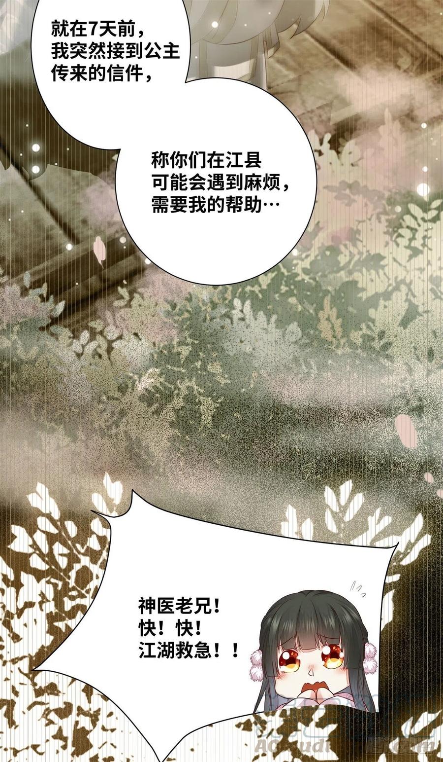 《公主是男人》漫画最新章节第159话 料事如神的公主？免费下拉式在线观看章节第【23】张图片