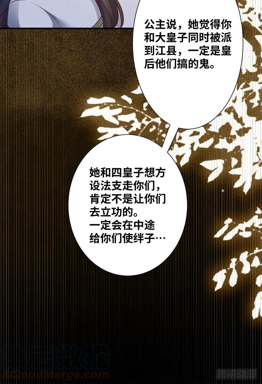 《公主是男人》漫画最新章节第159话 料事如神的公主？免费下拉式在线观看章节第【25】张图片