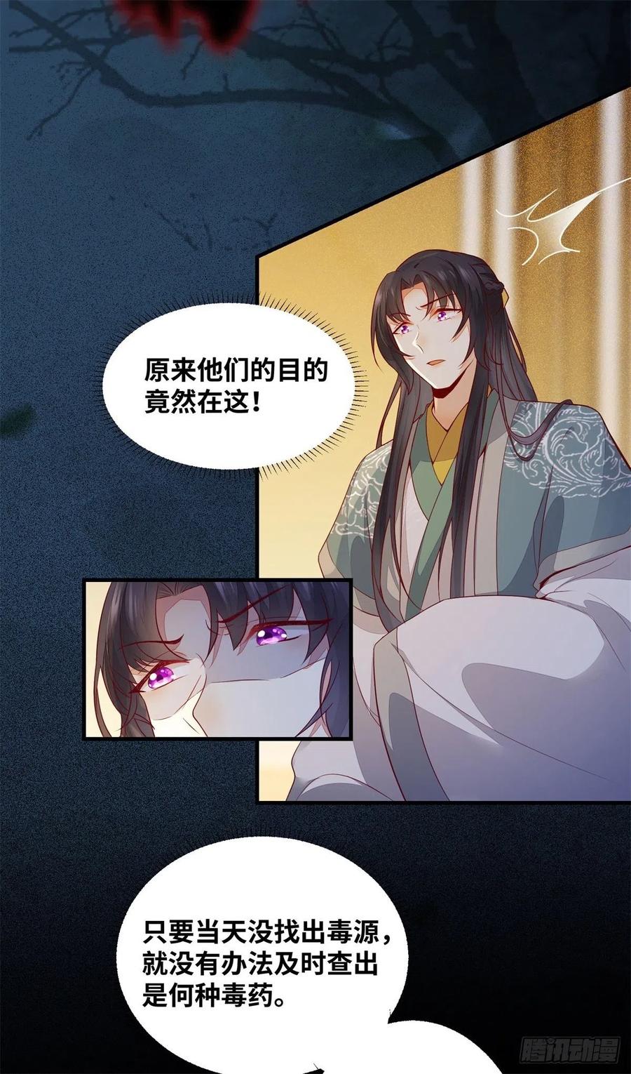 《公主是男人》漫画最新章节第159话 料事如神的公主？免费下拉式在线观看章节第【34】张图片