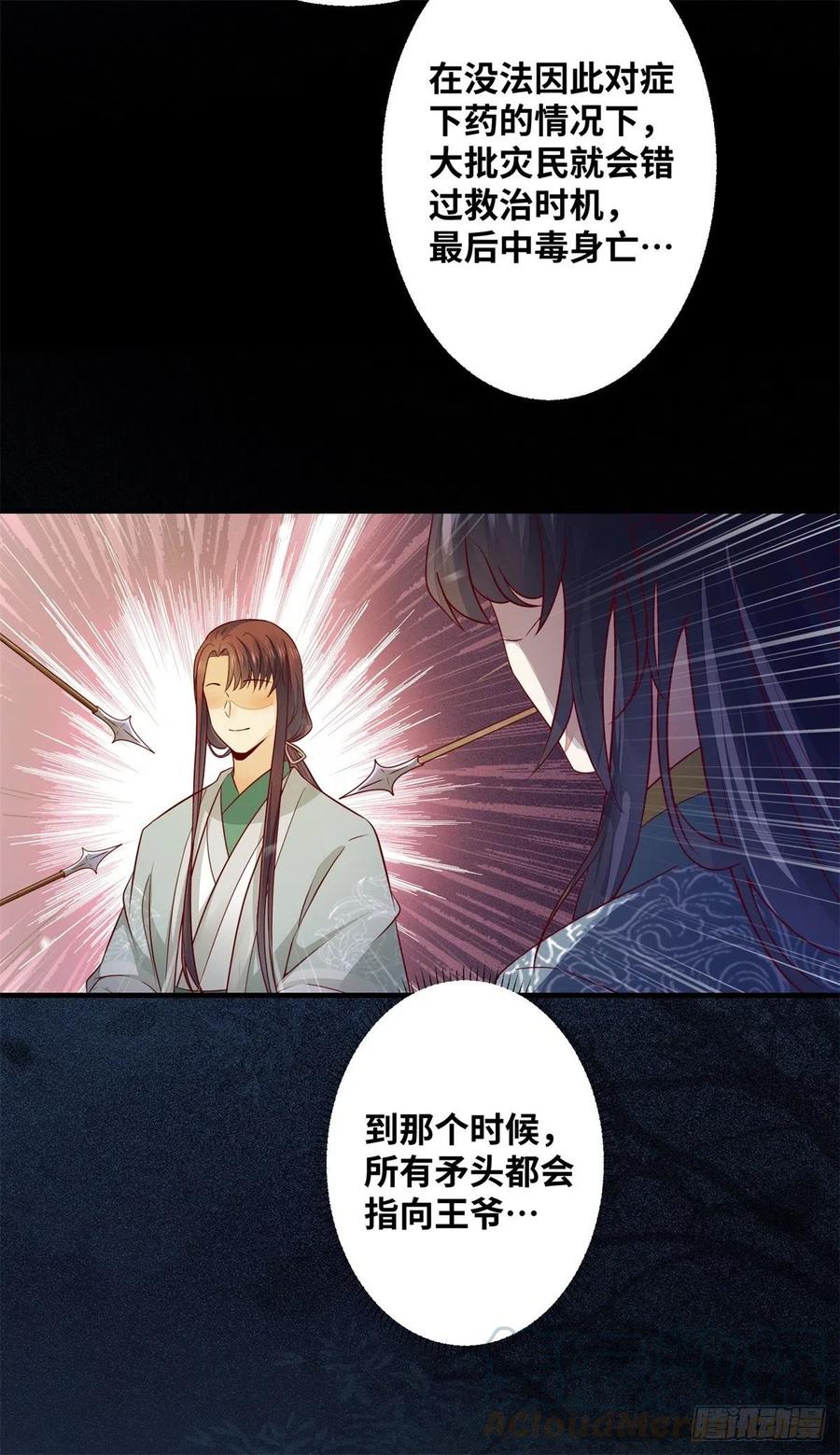 《公主是男人》漫画最新章节第159话 料事如神的公主？免费下拉式在线观看章节第【35】张图片