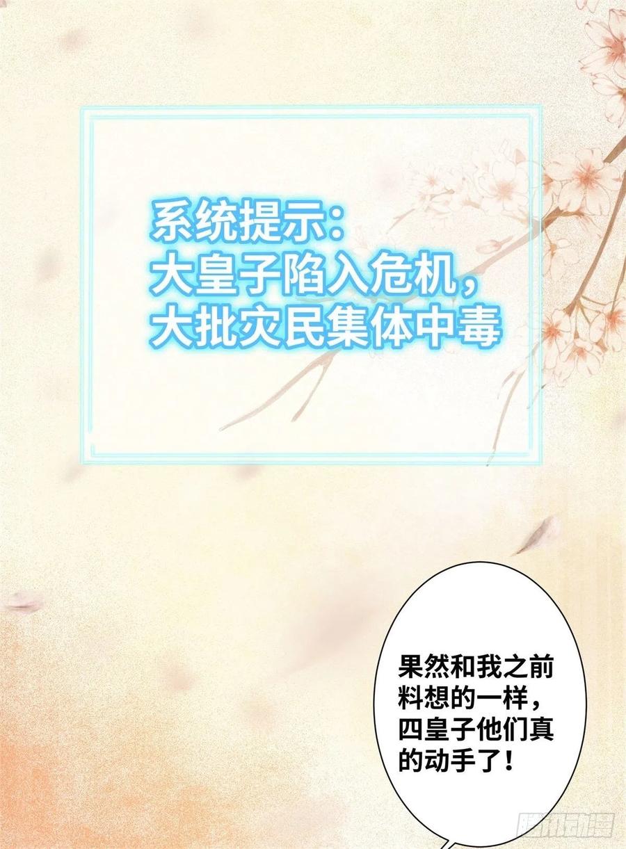 《公主是男人》漫画最新章节第159话 料事如神的公主？免费下拉式在线观看章节第【38】张图片