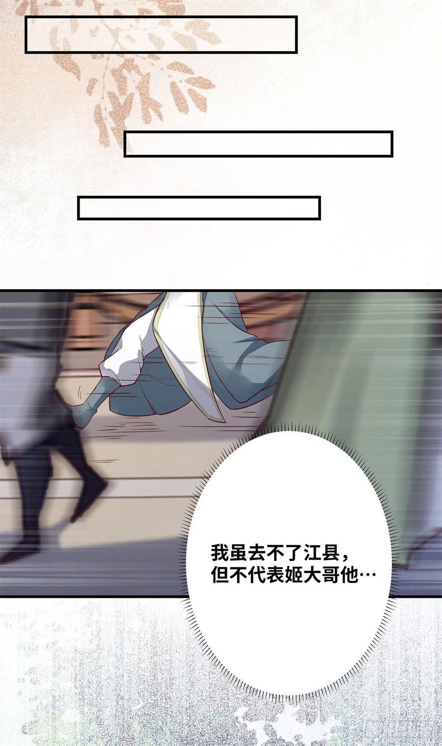 《公主是男人》漫画最新章节第159话 料事如神的公主？免费下拉式在线观看章节第【42】张图片