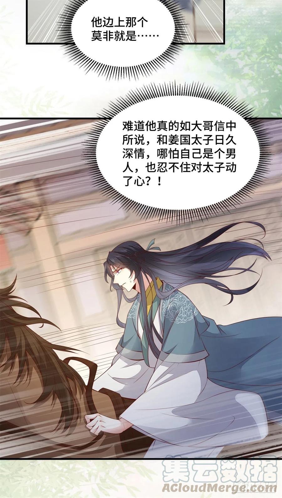 《公主是男人》漫画最新章节第160话 她是我的人免费下拉式在线观看章节第【13】张图片