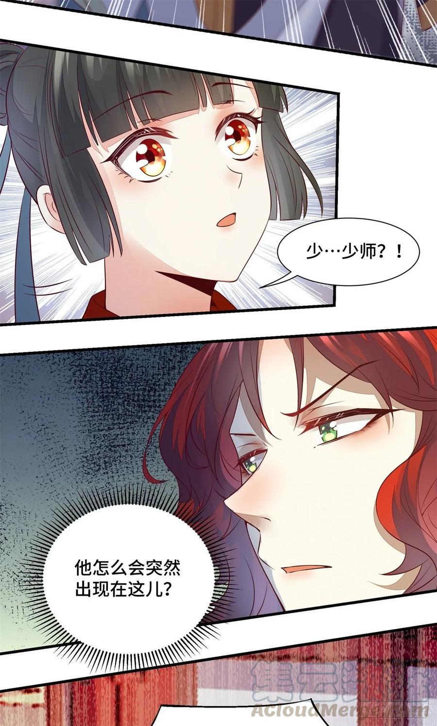 《公主是男人》漫画最新章节第160话 她是我的人免费下拉式在线观看章节第【25】张图片