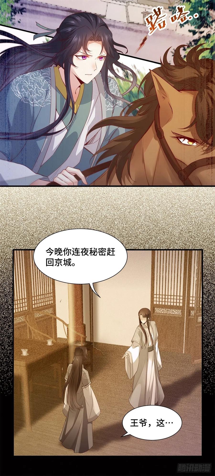 《公主是男人》漫画最新章节第160话 她是我的人免费下拉式在线观看章节第【8】张图片