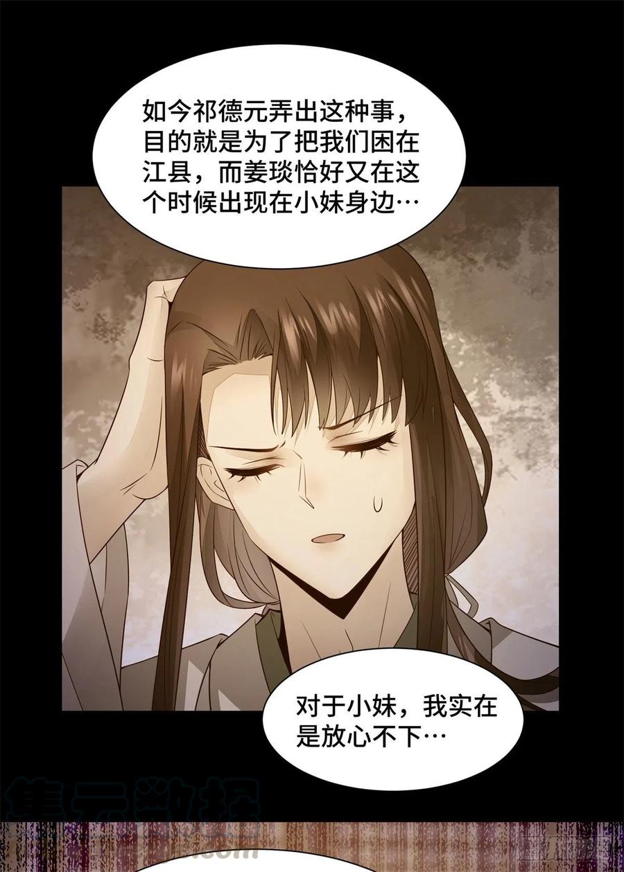 《公主是男人》漫画最新章节第160话 她是我的人免费下拉式在线观看章节第【9】张图片