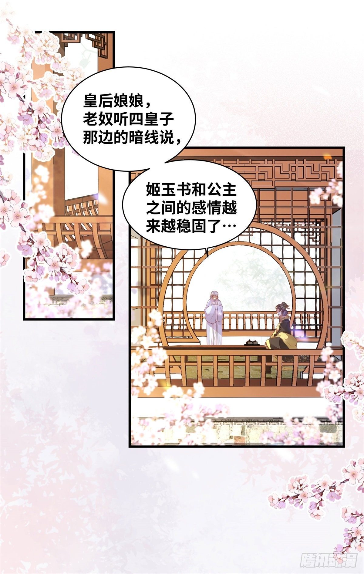 《公主是男人》漫画最新章节第169话 姬哥哥被迫联姻免费下拉式在线观看章节第【1】张图片