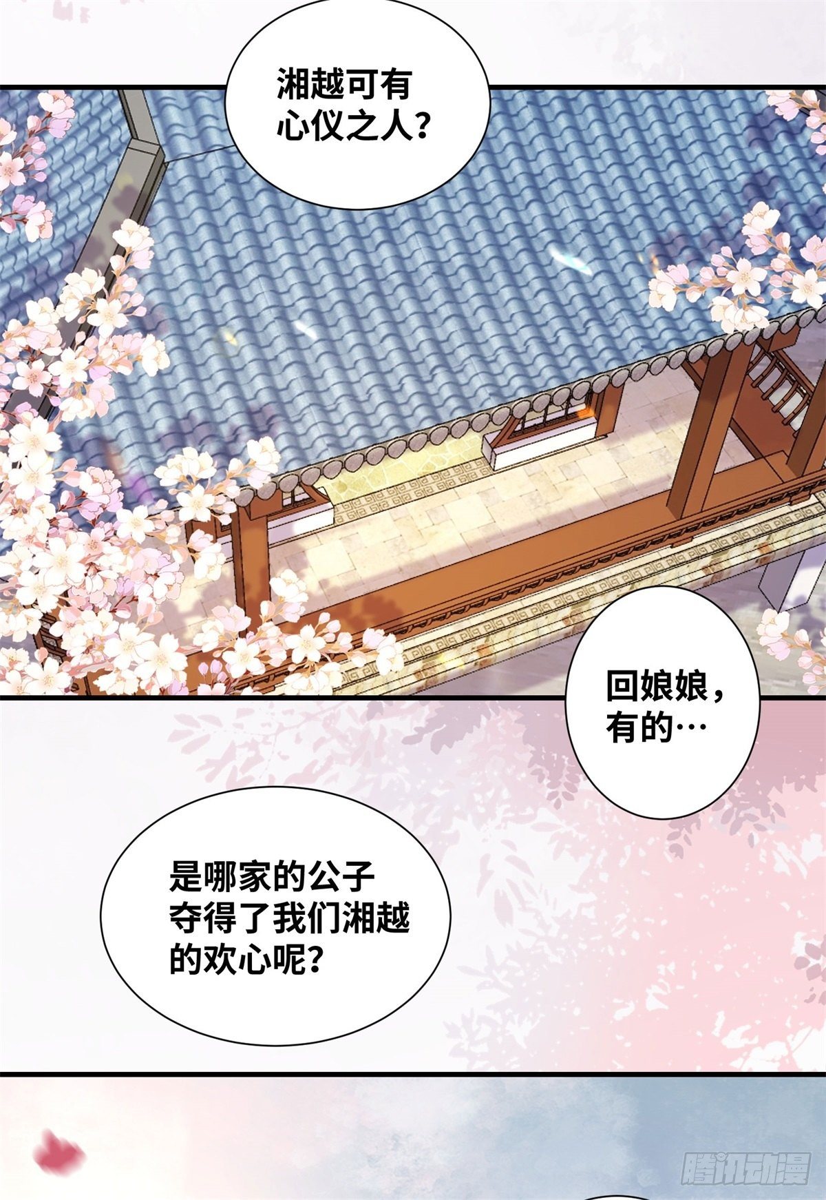 《公主是男人》漫画最新章节第169话 姬哥哥被迫联姻免费下拉式在线观看章节第【19】张图片