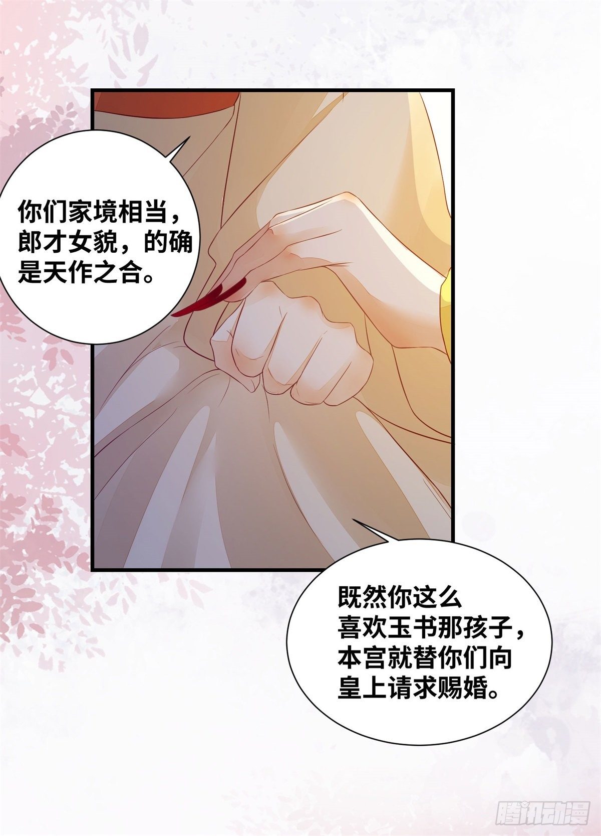 《公主是男人》漫画最新章节第169话 姬哥哥被迫联姻免费下拉式在线观看章节第【21】张图片