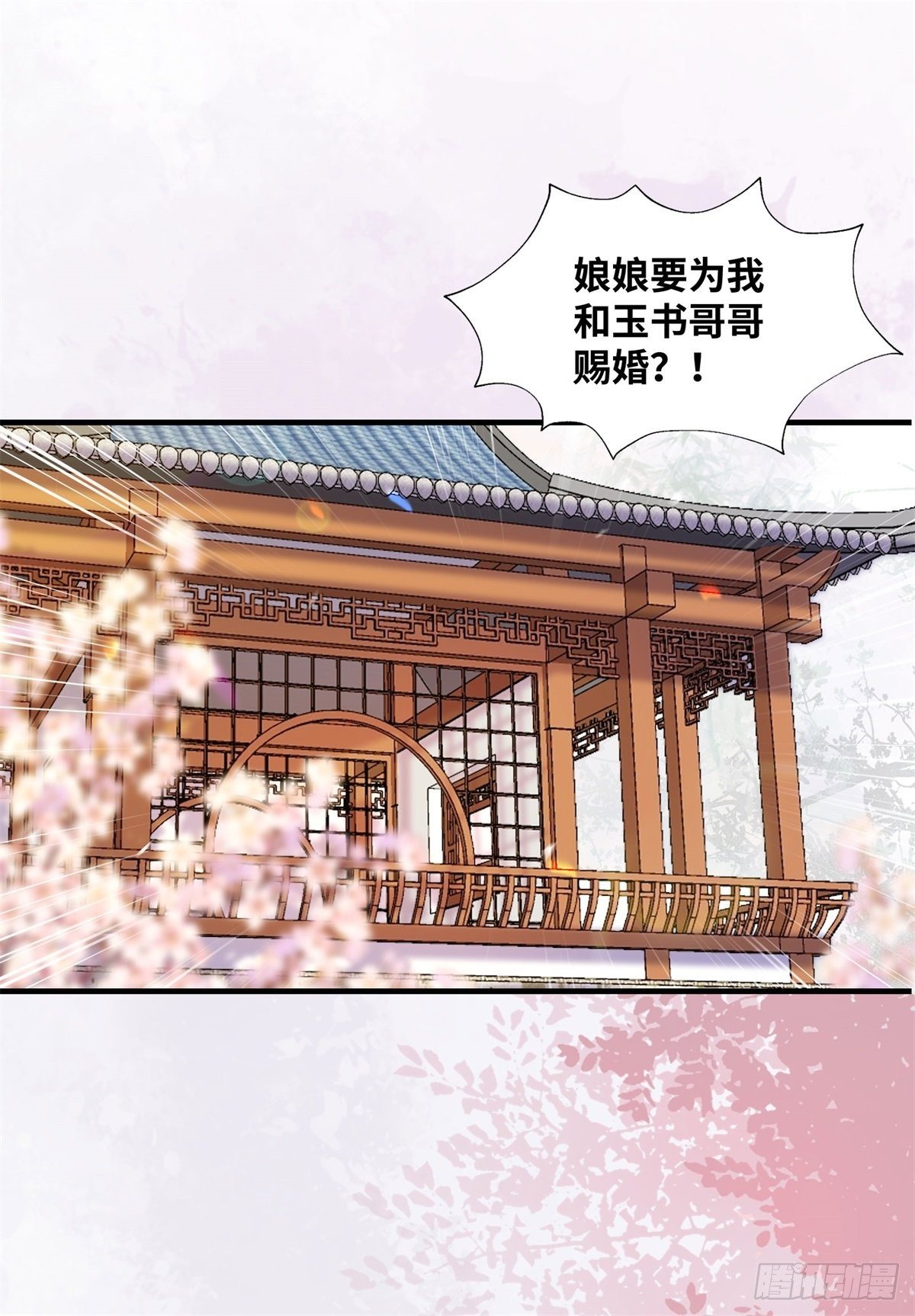 《公主是男人》漫画最新章节第169话 姬哥哥被迫联姻免费下拉式在线观看章节第【23】张图片