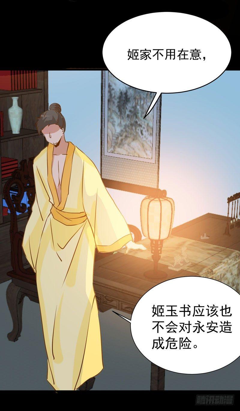 《公主是男人》漫画最新章节第18话 下毒之人免费下拉式在线观看章节第【44】张图片