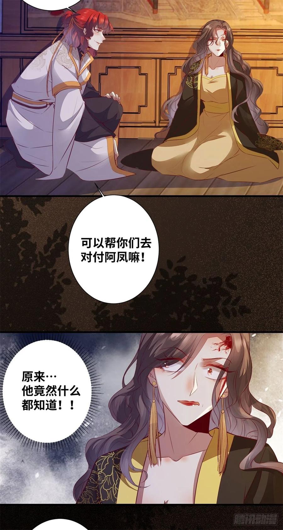 《公主是男人》漫画最新章节第176话 皇皇皇上？不！免费下拉式在线观看章节第【12】张图片