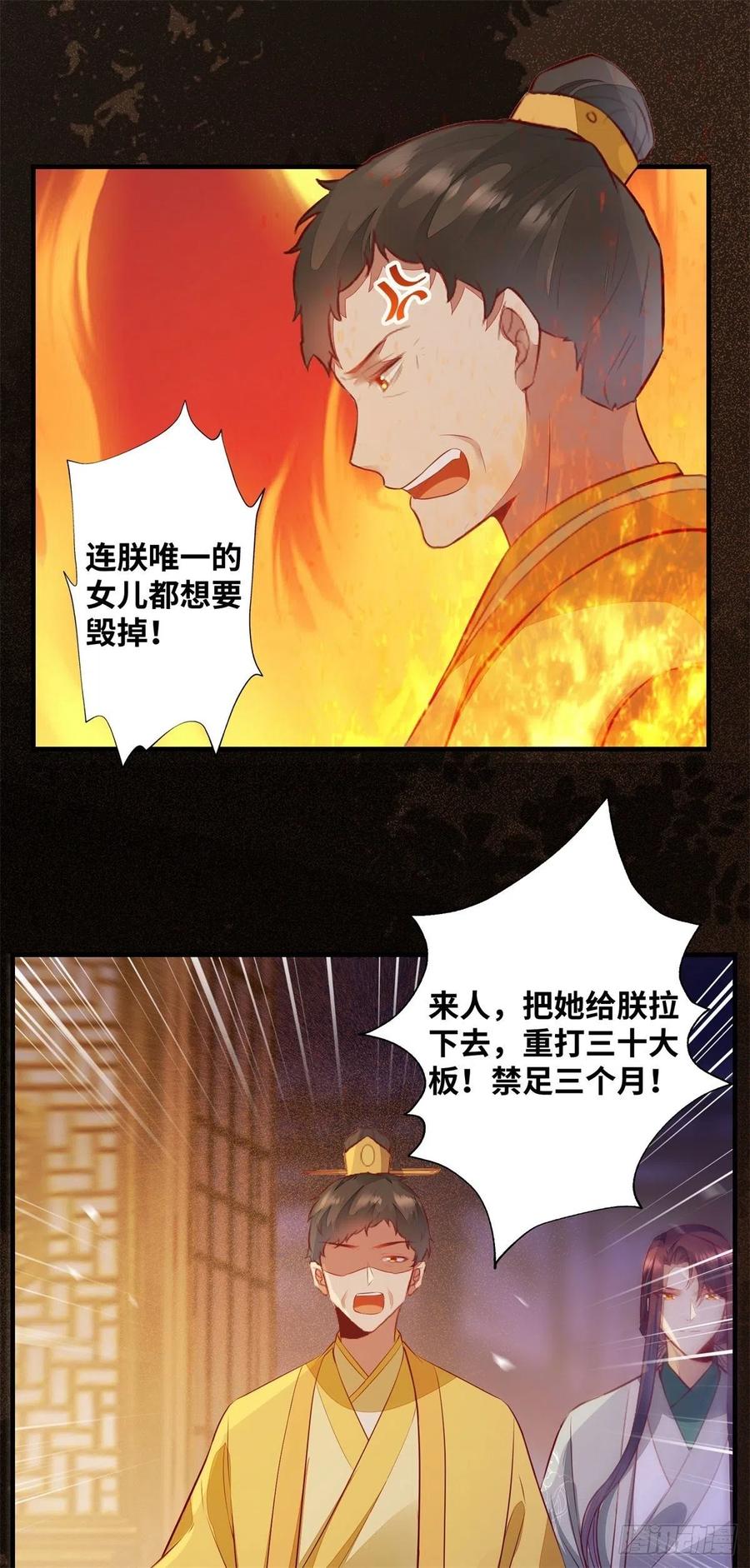 《公主是男人》漫画最新章节第176话 皇皇皇上？不！免费下拉式在线观看章节第【20】张图片