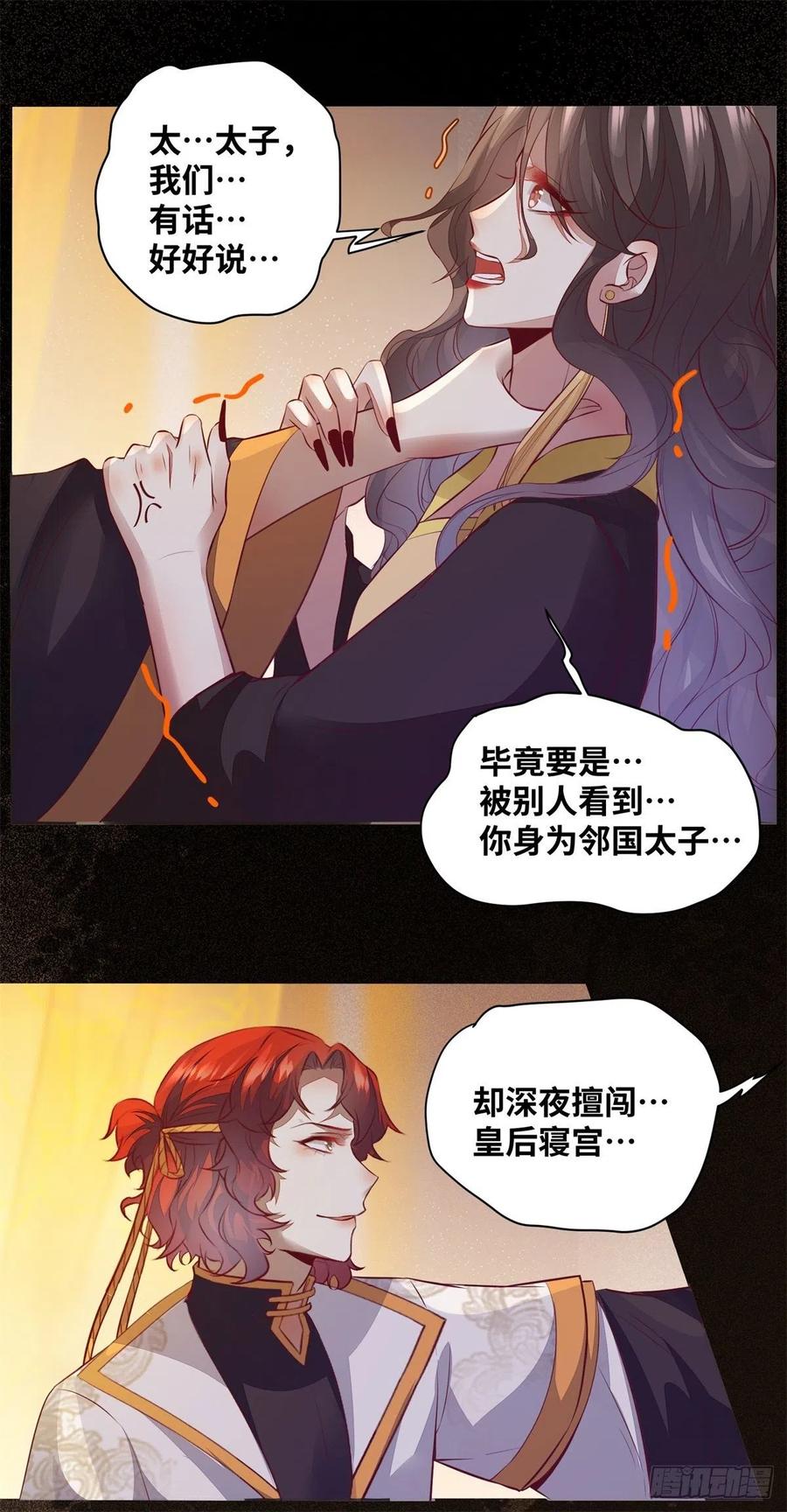 《公主是男人》漫画最新章节第176话 皇皇皇上？不！免费下拉式在线观看章节第【4】张图片