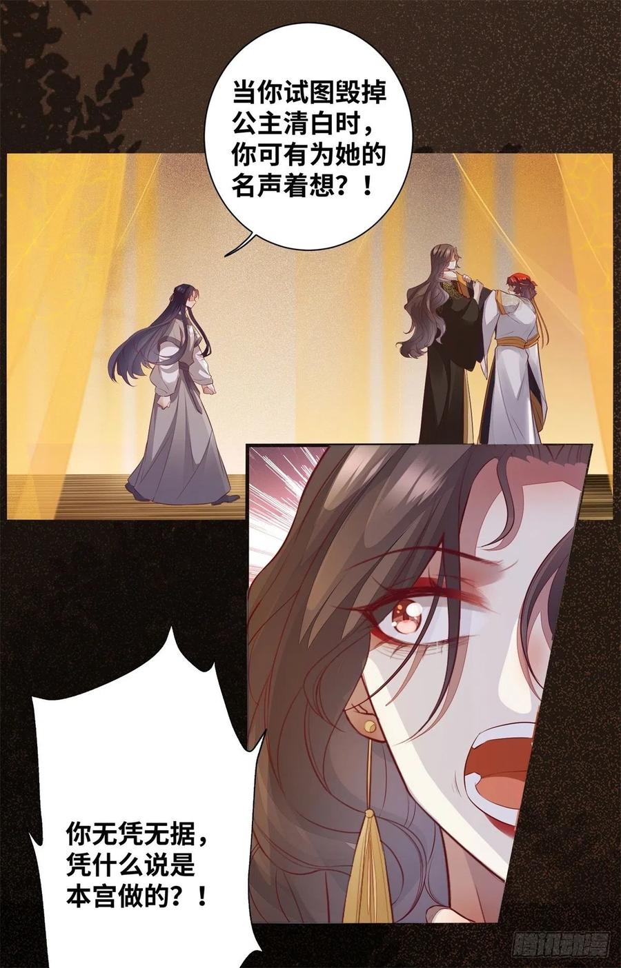 《公主是男人》漫画最新章节第176话 皇皇皇上？不！免费下拉式在线观看章节第【6】张图片