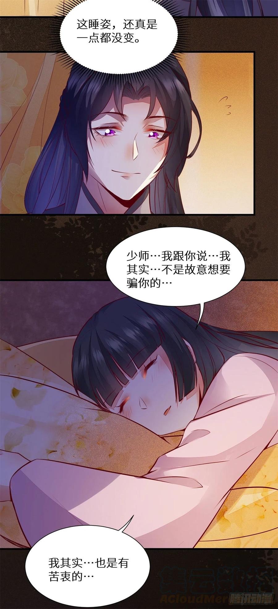 《公主是男人》漫画最新章节第177话 知“男”而睡免费下拉式在线观看章节第【17】张图片