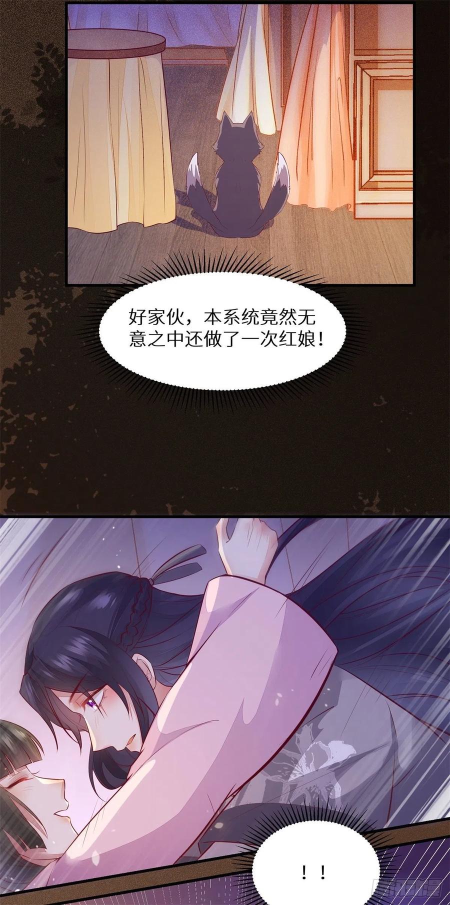 《公主是男人》漫画最新章节第177话 知“男”而睡免费下拉式在线观看章节第【22】张图片