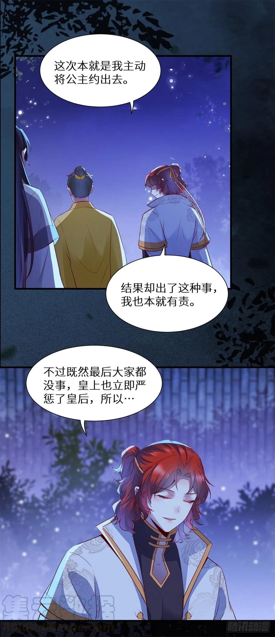 《公主是男人》漫画最新章节第177话 知“男”而睡免费下拉式在线观看章节第【5】张图片