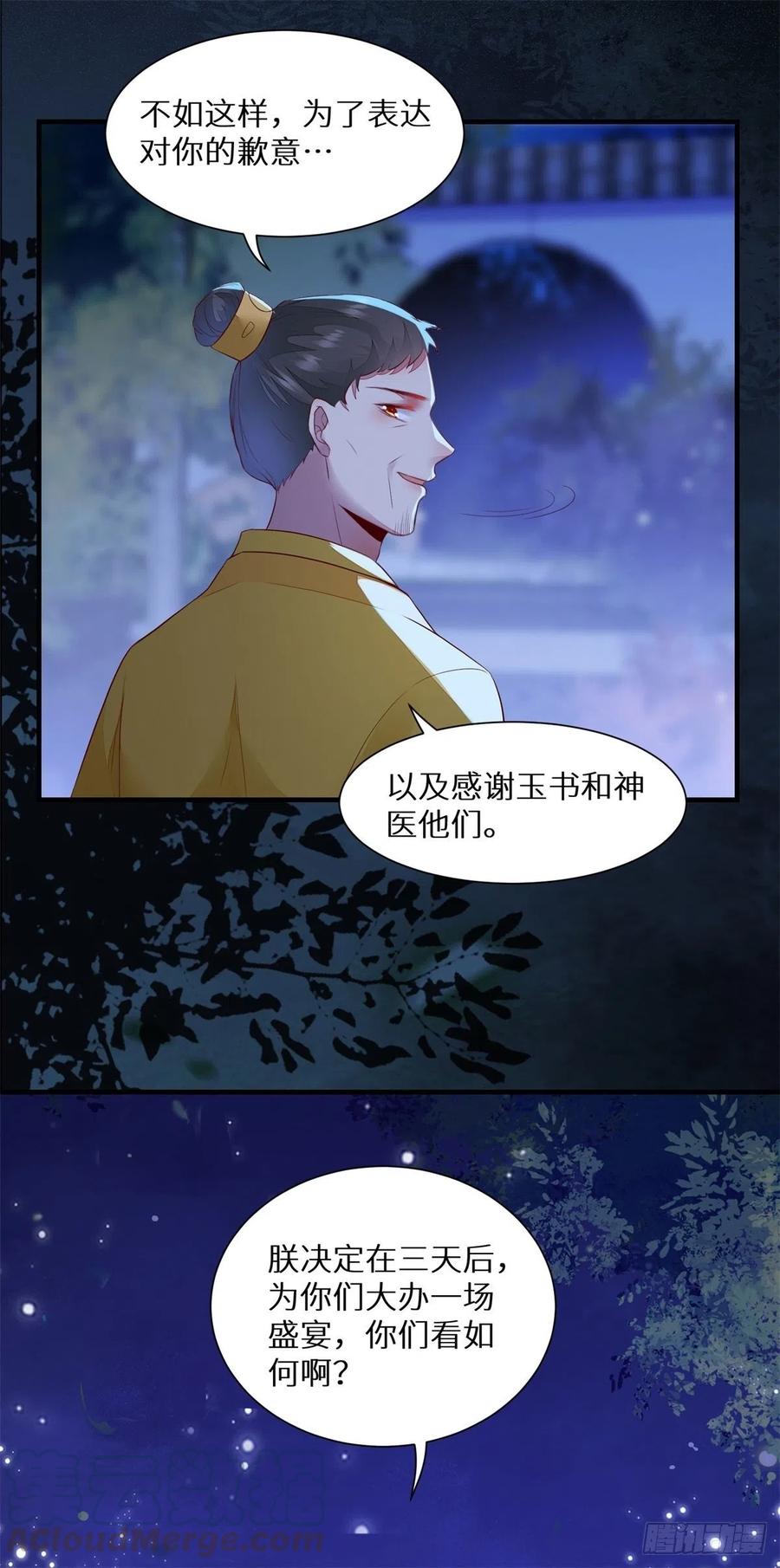 《公主是男人》漫画最新章节第177话 知“男”而睡免费下拉式在线观看章节第【7】张图片