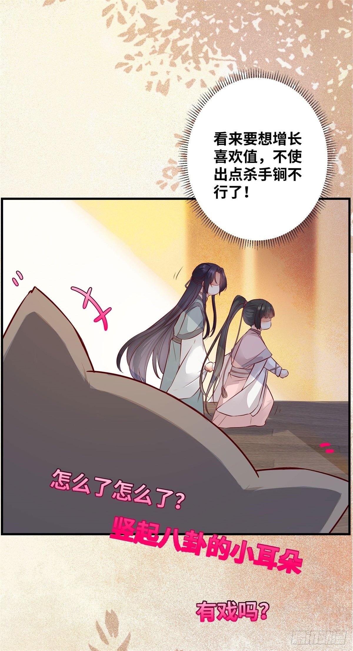 《公主是男人》漫画最新章节第180话 告白？免费下拉式在线观看章节第【20】张图片