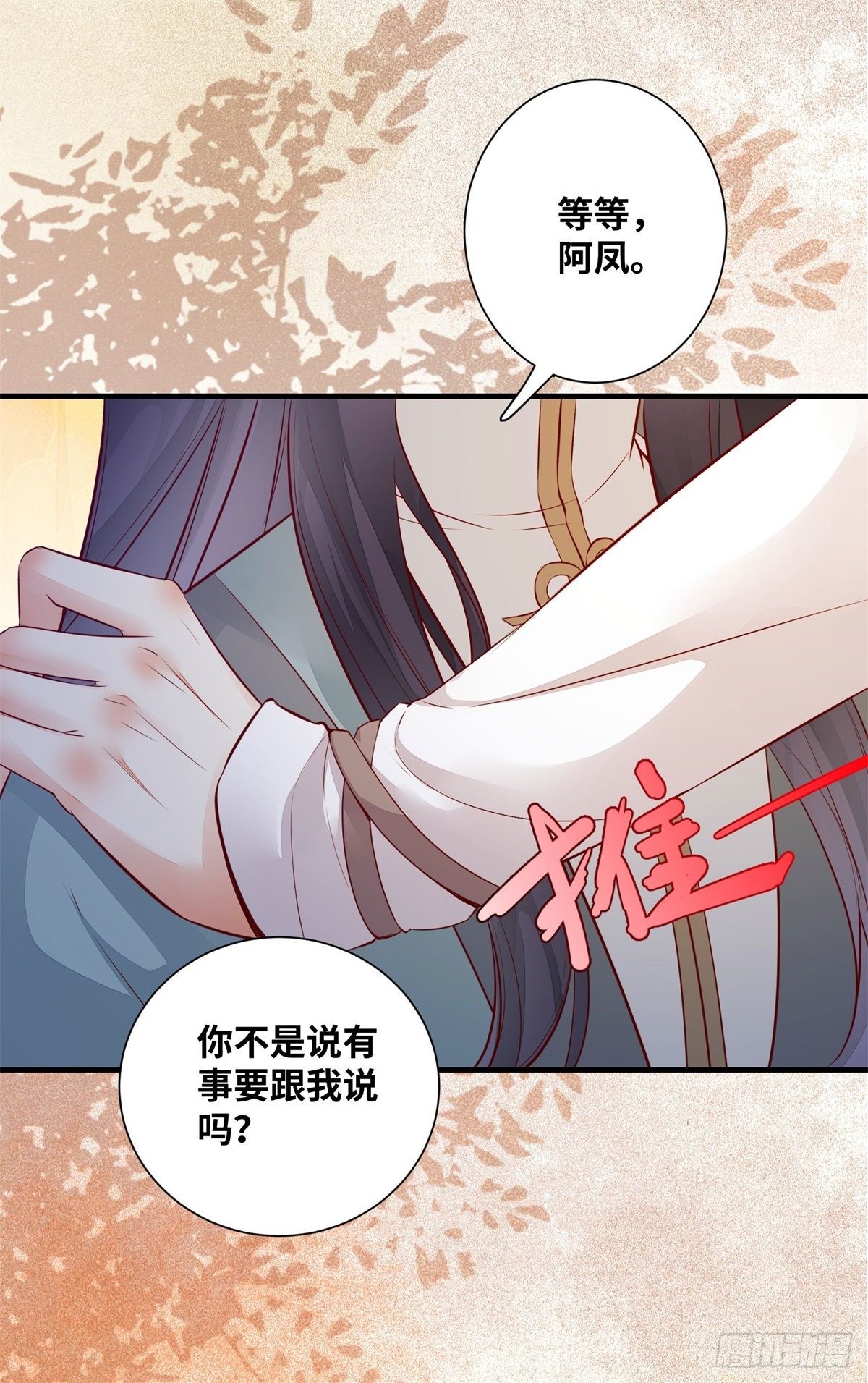 《公主是男人》漫画最新章节第180话 告白？免费下拉式在线观看章节第【21】张图片