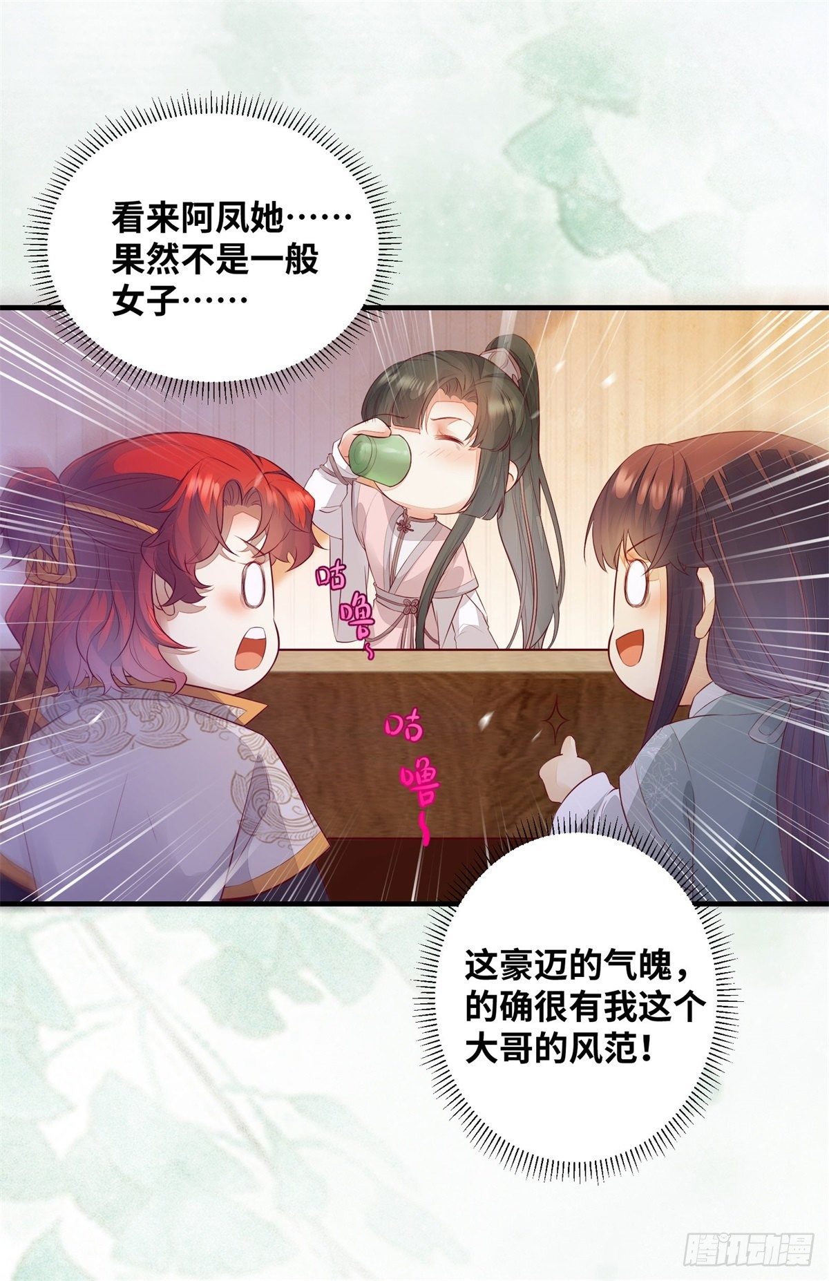 《公主是男人》漫画最新章节第180话 告白？免费下拉式在线观看章节第【8】张图片