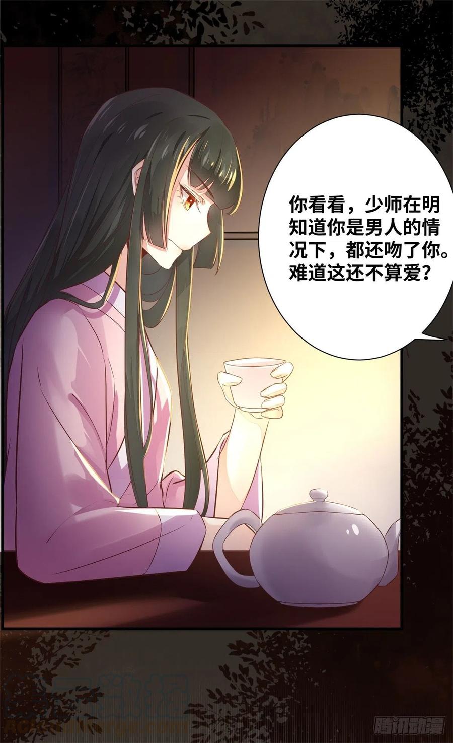 《公主是男人》漫画最新章节第182话 丑人多作怪免费下拉式在线观看章节第【11】张图片