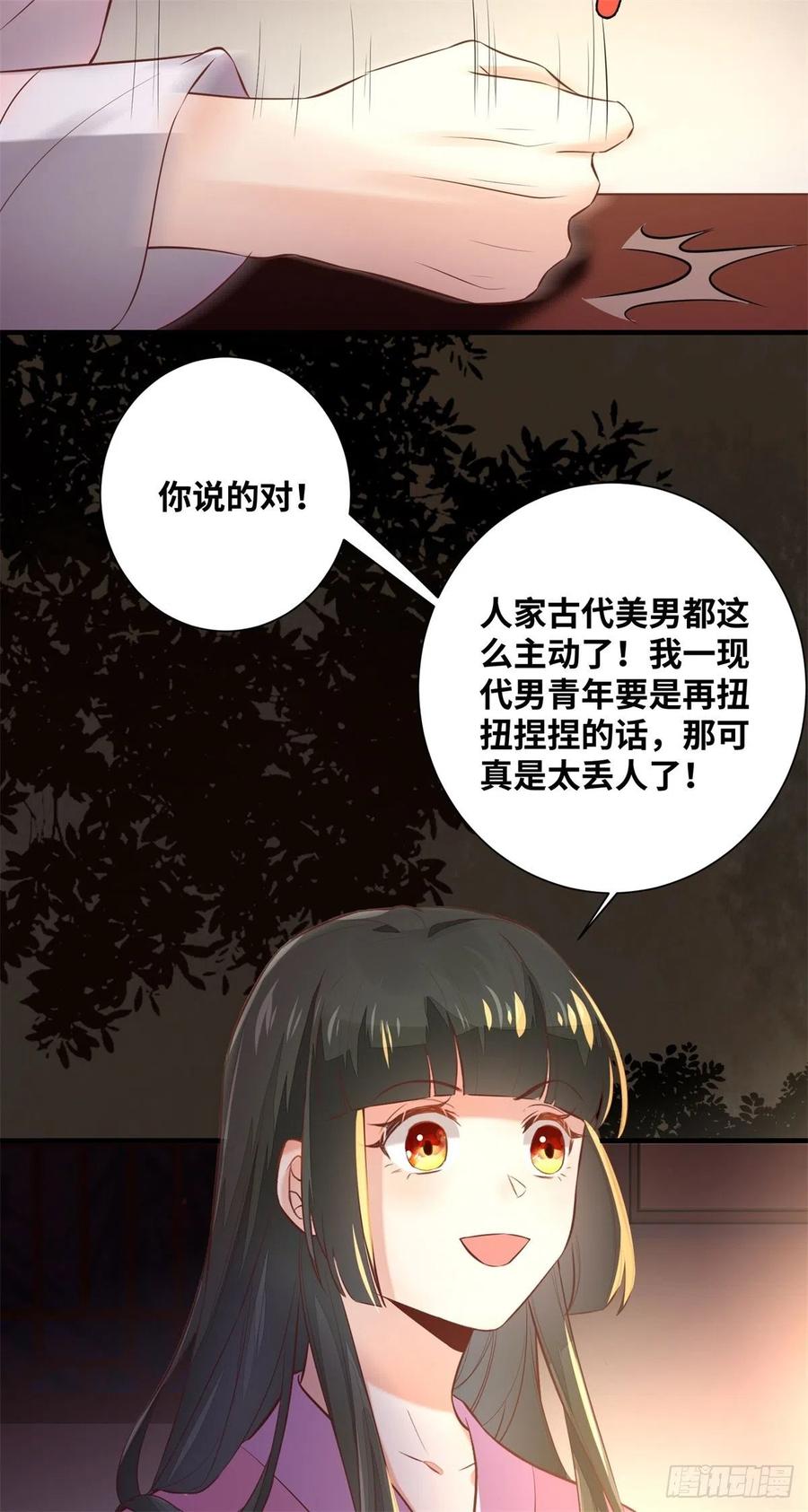 《公主是男人》漫画最新章节第182话 丑人多作怪免费下拉式在线观看章节第【14】张图片