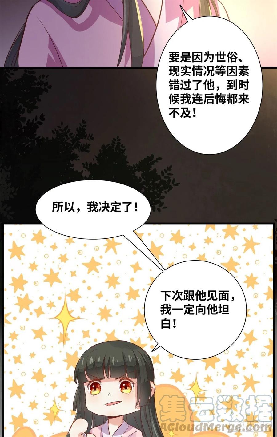 《公主是男人》漫画最新章节第182话 丑人多作怪免费下拉式在线观看章节第【15】张图片