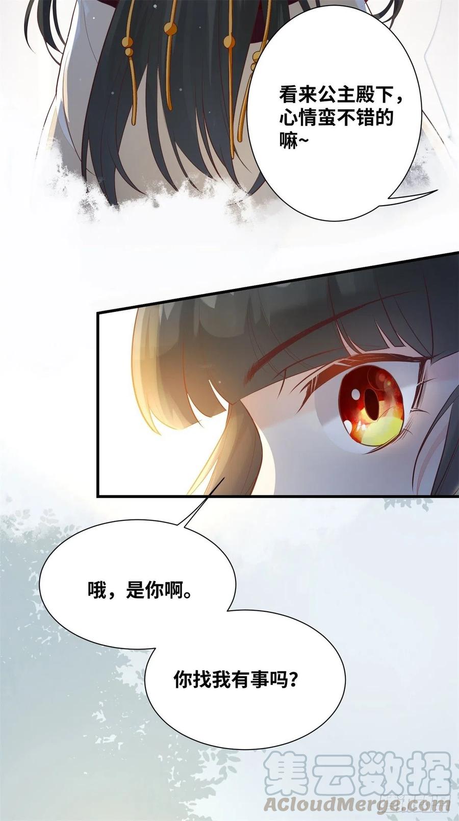 《公主是男人》漫画最新章节第182话 丑人多作怪免费下拉式在线观看章节第【23】张图片